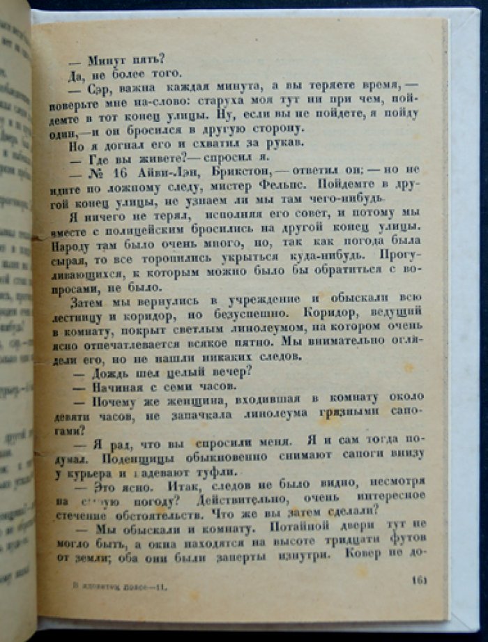 Отравленный пояс (повесть о профессоре Челленджере)