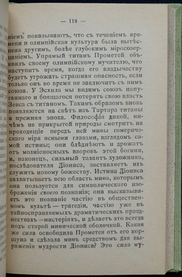 Фридрих Ницше. «Происхождение трагедии» и «Антихрист» (сборник)