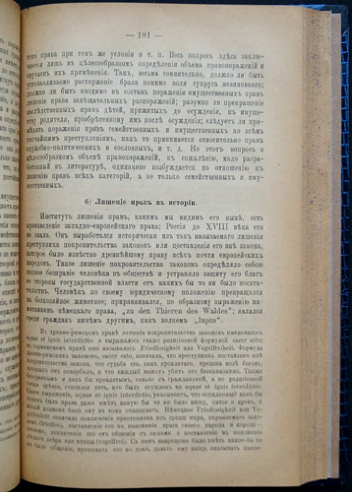 Русское уголовное право. Часть общая (7-е изд.)