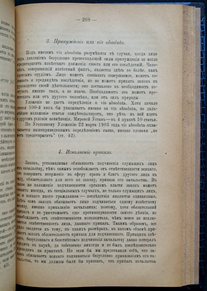 Русское уголовное право. Часть общая (7-е изд.)