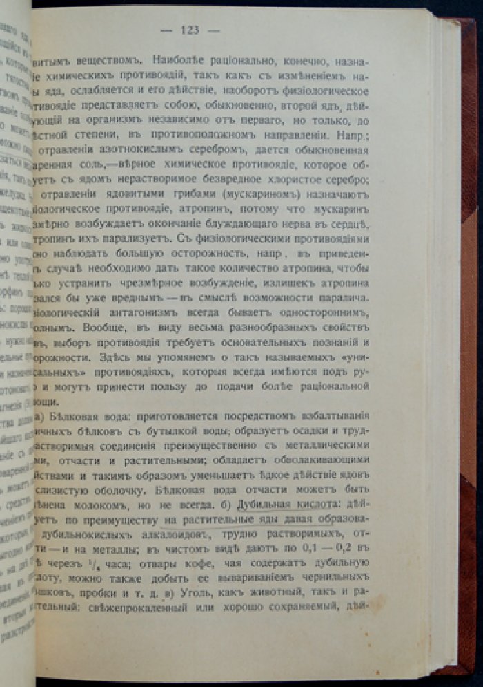 Учебник судебной медицины. Издание второе, дополненное