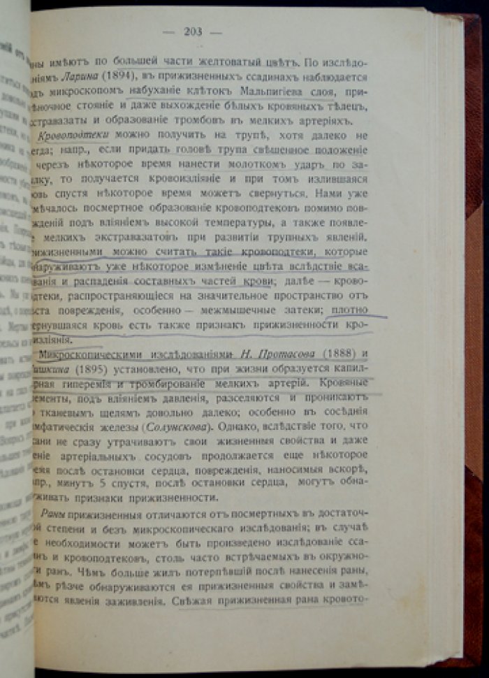 Учебник судебной медицины. Издание второе, дополненное