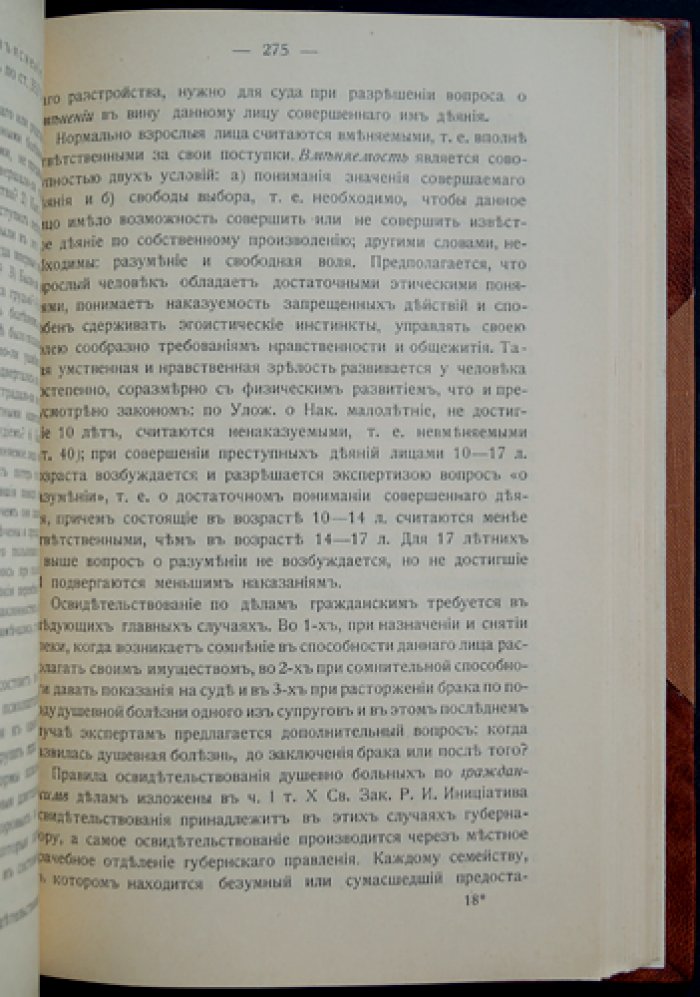 Учебник судебной медицины. Издание второе, дополненное