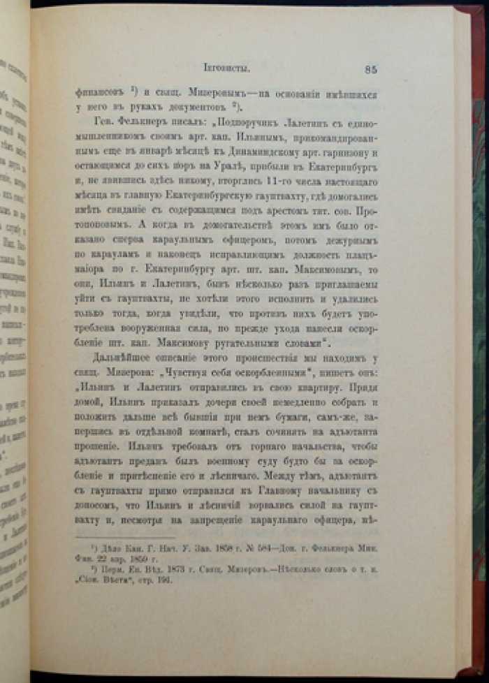 Иеговисты: жизнь и учение Н. С. Ильина и развитие секты