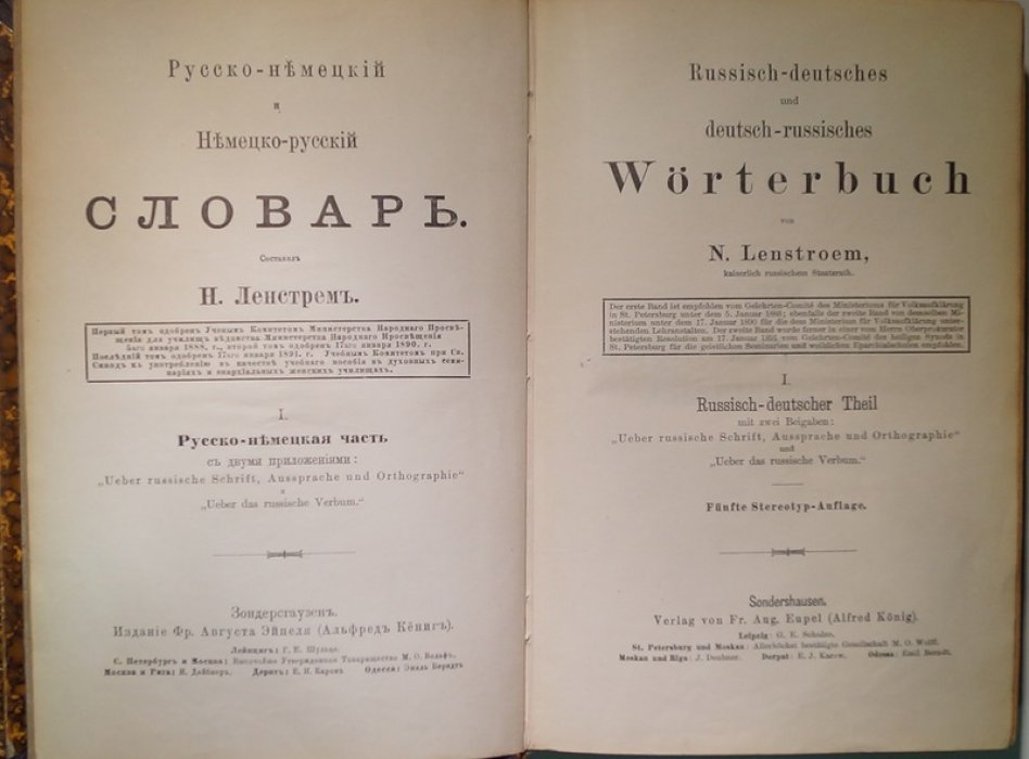 Русско-немецкий и немецко-русский словарь в двух томах (в одном футляре), 1886–1888