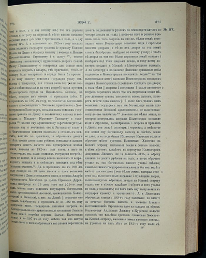Сборник грамот Коллегии экономии. Том II: грамоты Двинского, Кольского, Кеврольско‑Мезенского и Важского уездов (актные материалы о землевладении XV–XVIII вв.)