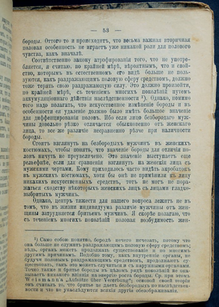 Молль А., д-р мед. «Половое чувство (Libido Sexualis). Часть II» — полный перевод без сокращений