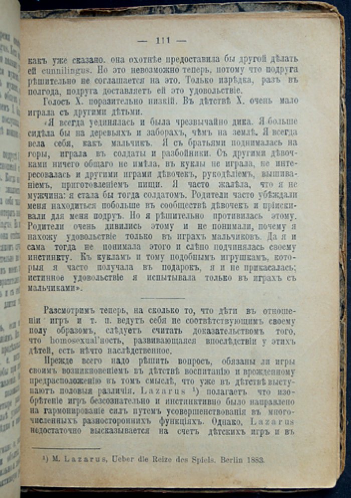 Молль А., д-р мед. «Половое чувство (Libido Sexualis). Часть II» — полный перевод без сокращений
