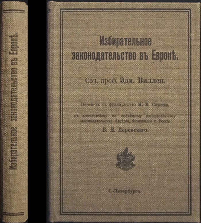 Избирательное законодательство в Европе: сравнительное исследование избирательного права