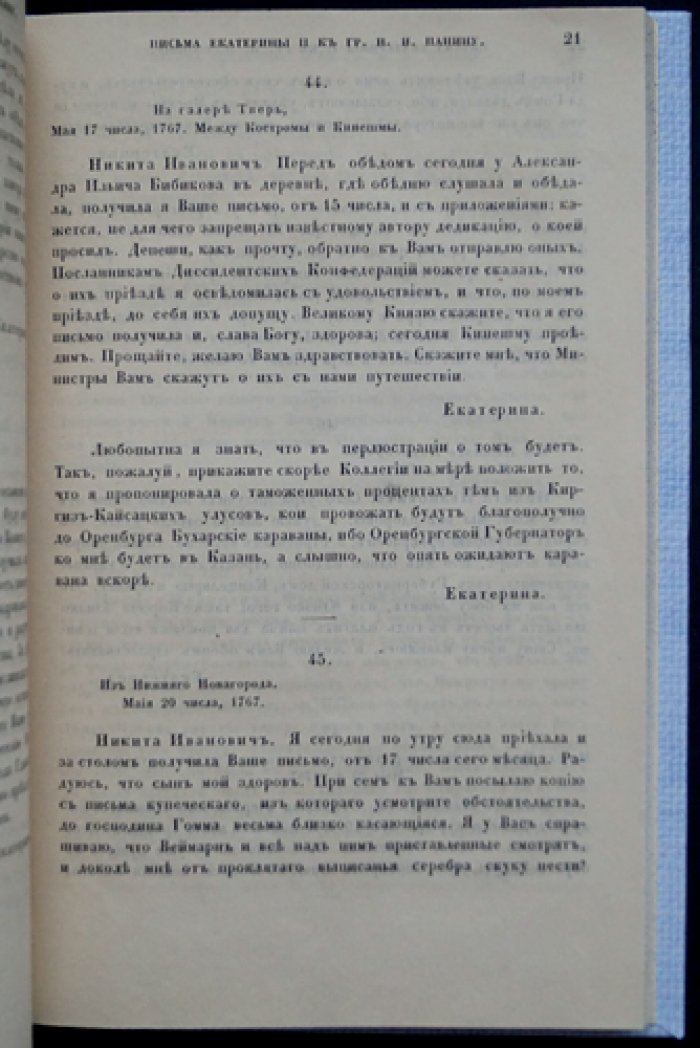Письма и записки Екатерины II графу Никите Ивановичу Панину (отдельный оттиск, 1863)