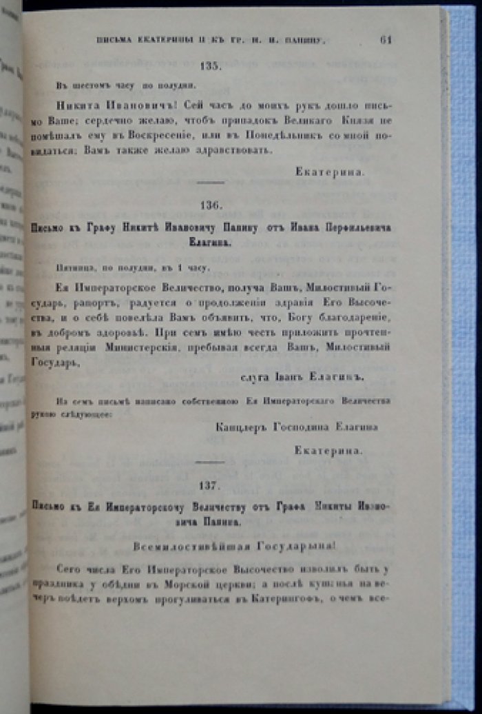 Письма и записки Екатерины II графу Никите Ивановичу Панину (отдельный оттиск, 1863)