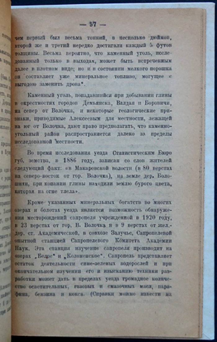 Ф. М. Стрелков. Историко-статистический очерк к 150-летнему юбилею Вышнего Волочка и его уезда