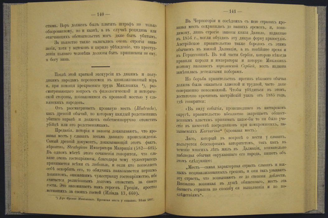 Мантегацца П. Физиология ненависти (исследование эмоций и физиологических основ чувств)