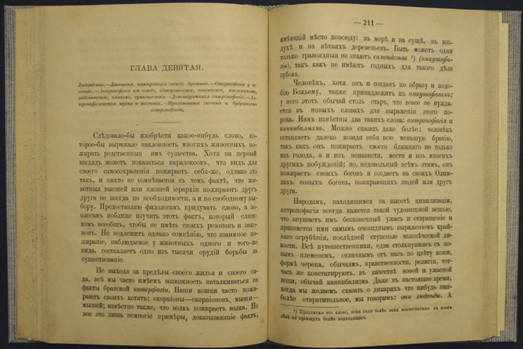 Мантегацца П. Физиология ненависти (исследование эмоций и физиологических основ чувств)
