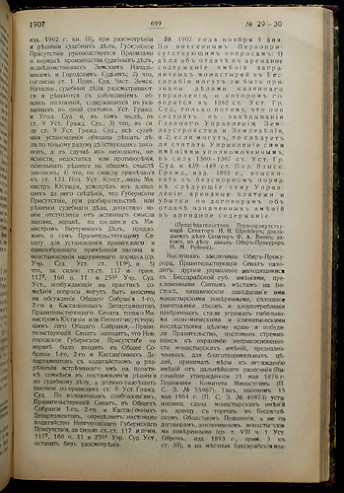 Ротенберг Л. М. Полный свод решений Общего собрания и кассационных департаментов Правительствующего Сената за 1897–1908 годы