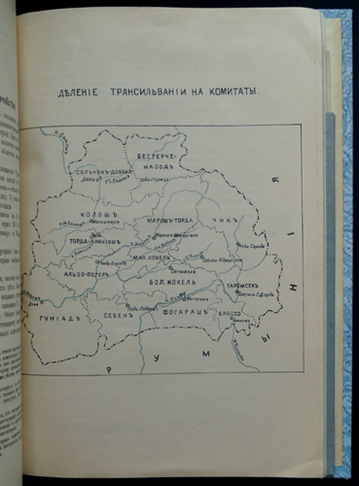 Трансильвания: краткий военно-статистический очерк (карты и схемы Генерального штаба, 1915)