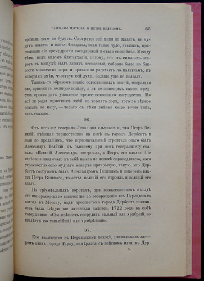 Нартов о Петре Великом: рассказы и историческая критика Л. Н. Майкова