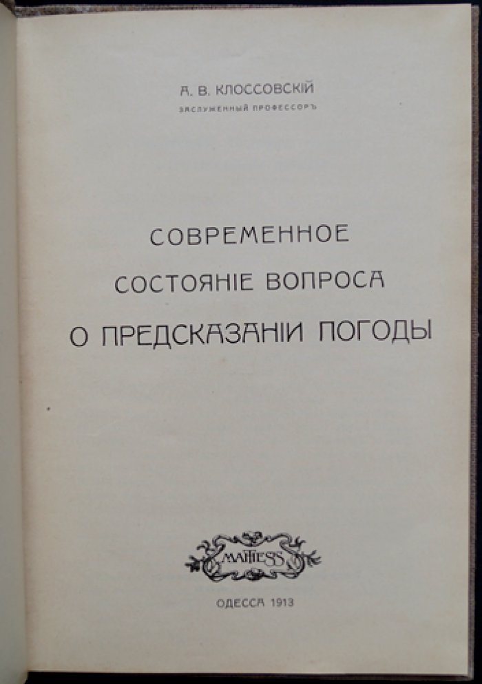 Клоссовский. Современное состояние вопроса о предсказании погоды (1913)