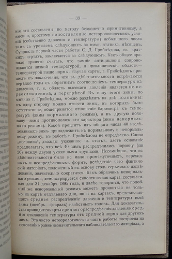 Клоссовский. Современное состояние вопроса о предсказании погоды (1913)