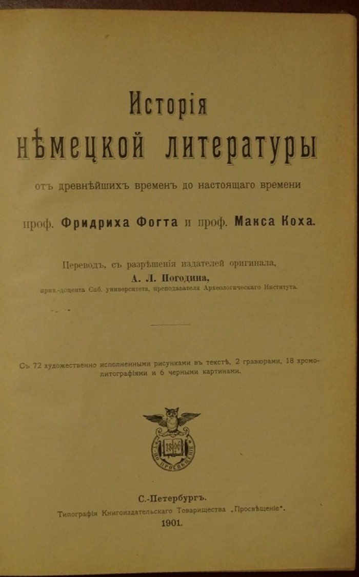 История немецкой литературы от древнейших времен до современности: научный обзор с богатым иллюстративным материалом