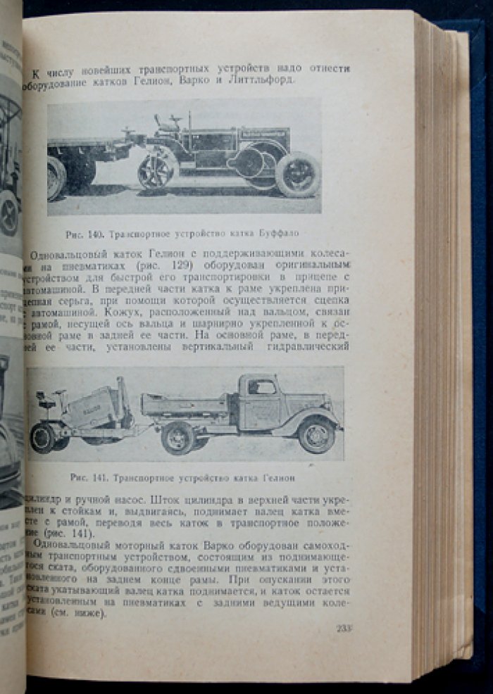 Современные дорожные машины. Описание машин для строительства, ремонта и содержания автогужевых дорог