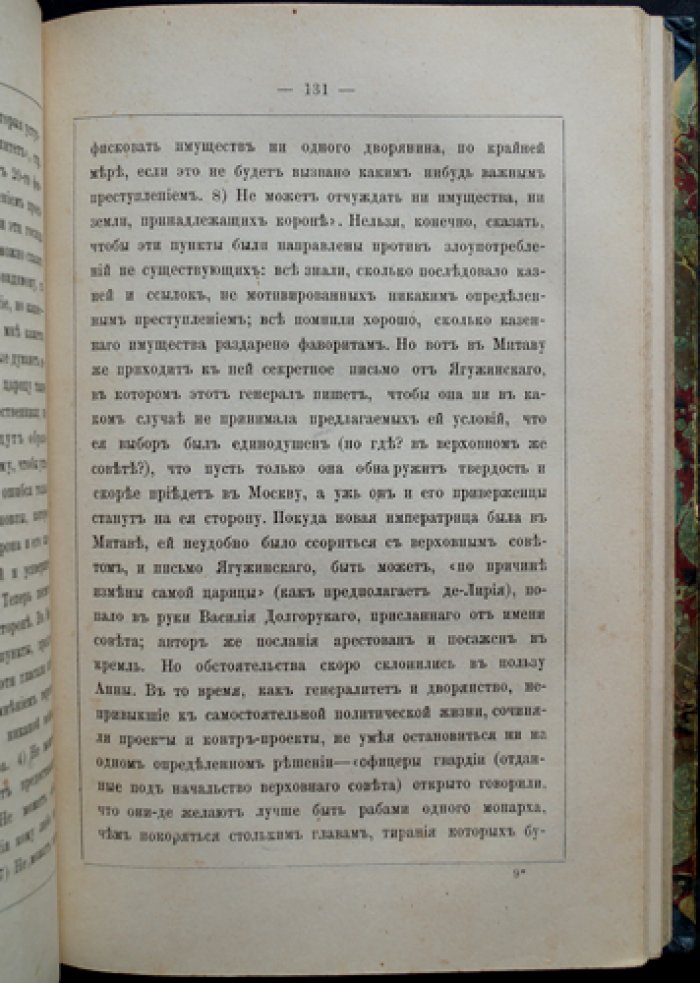Из истории литературного и общественного развития. Монографии и критические статьи. Ч. I–II