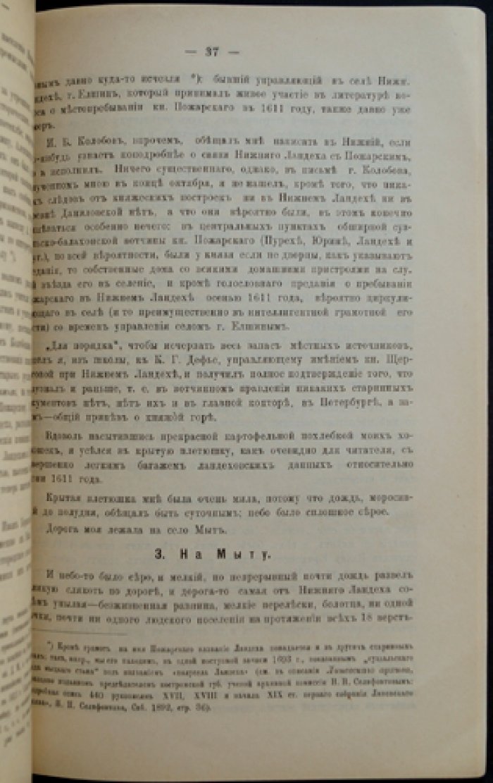 Сборник в память Александра Серафимовича Гациского (1897) — статьи о Нижегородском крае, этнография и история, с портретом
