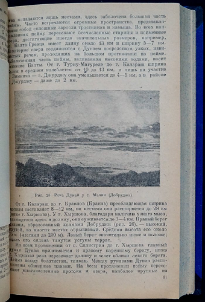 Дунай и его бассейн: гидрология суши (система Дуная) — выпуск 11