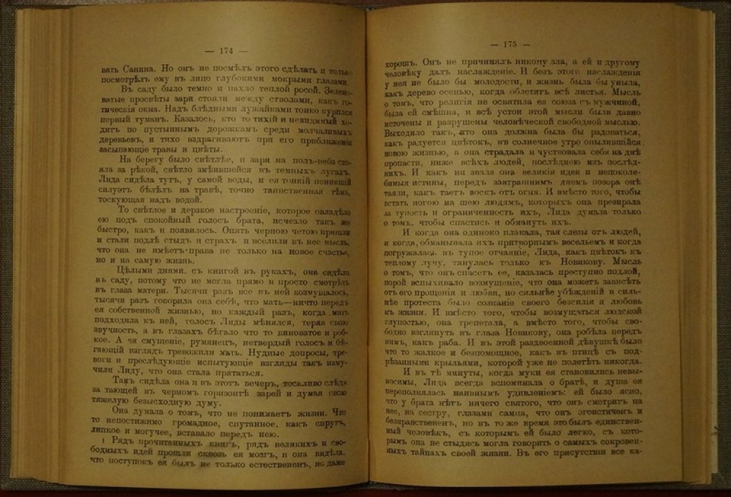 «Санин». Скандальный роман о морали, свободе и запретном интересе