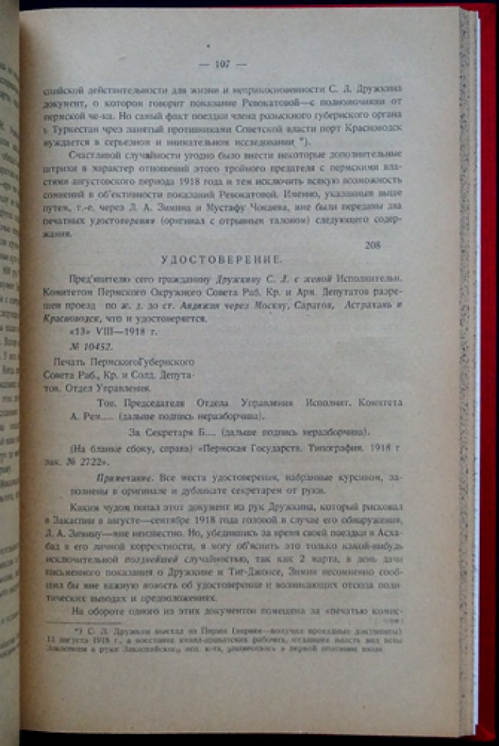 В. К. Чайкин. К истории российской революции. Выпуск I: Казнь 26 бакинских комиссаров
