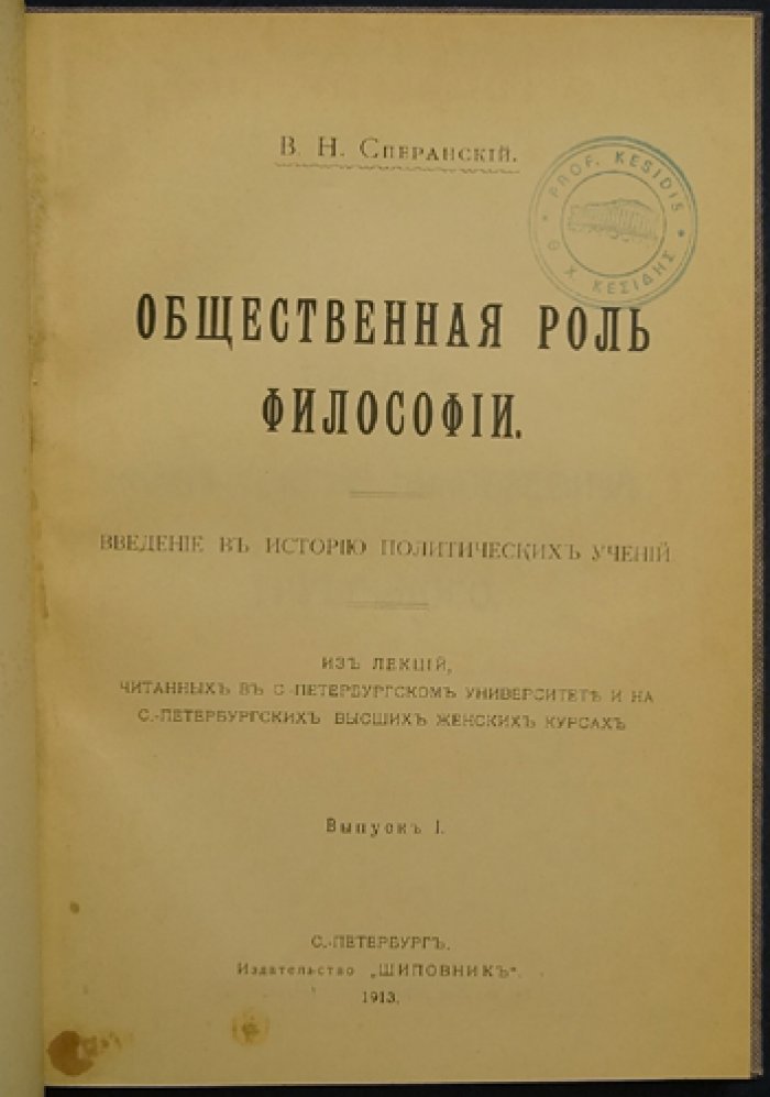 Общественная роль философии: введение в историю политических учений (лекции)
