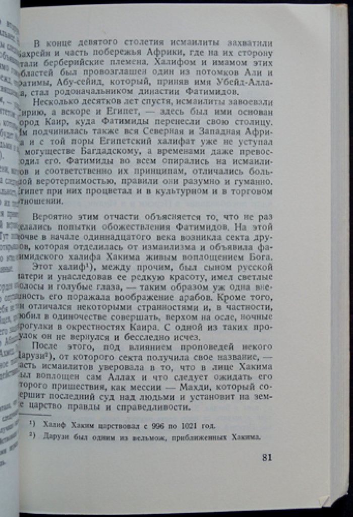 М. Каратаев — «Арабески истории»: очерки о мусульманском Востоке и истоках ислама