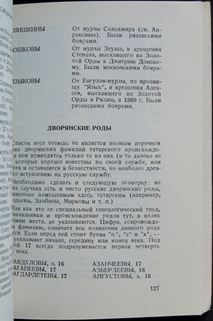 М. Каратаев — «Арабески истории»: очерки о мусульманском Востоке и истоках ислама