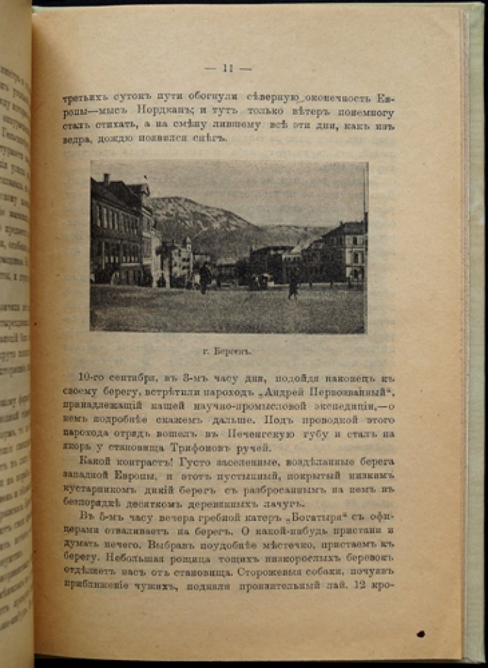 Блинов В. На Мурмане: воспоминания офицера флота о северной службе (с картами)