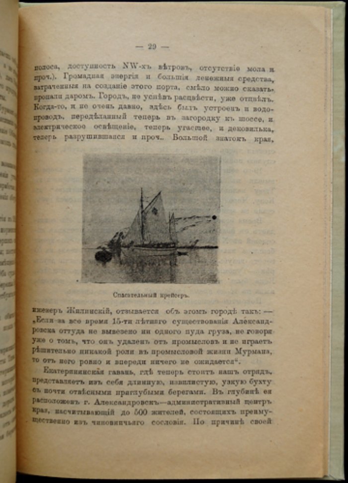 Блинов В. На Мурмане: воспоминания офицера флота о северной службе (с картами)