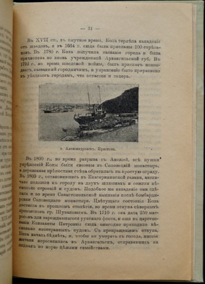 Блинов В. На Мурмане: воспоминания офицера флота о северной службе (с картами)