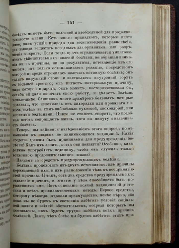 Власть человека над болезнями: гигиена, домашний лечебник и лечение женских и детских болезней (в 3 частях)