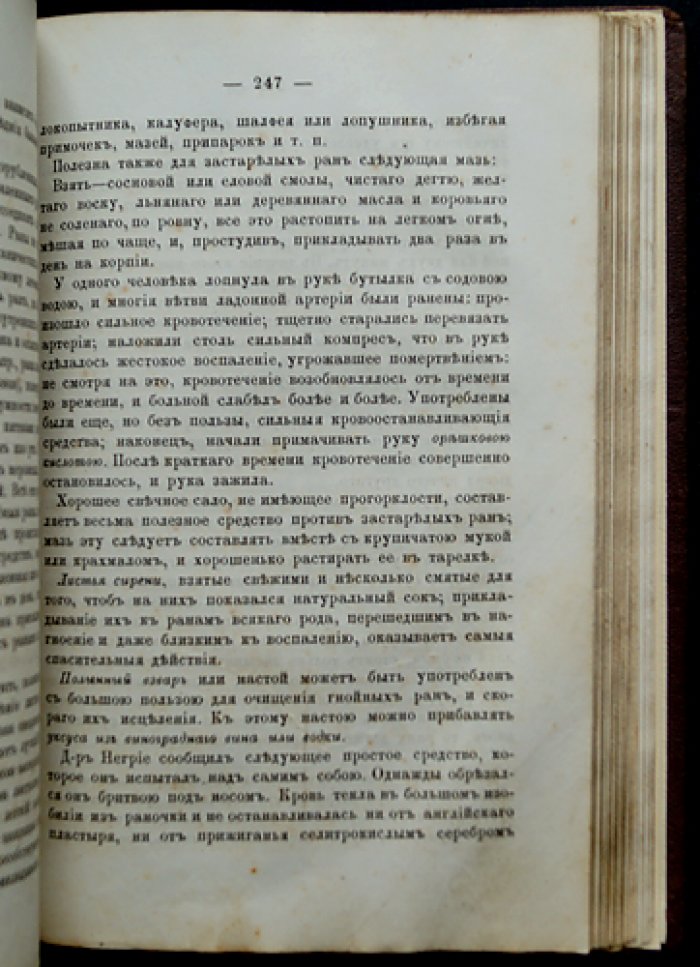 Власть человека над болезнями: гигиена, домашний лечебник и лечение женских и детских болезней (в 3 частях)