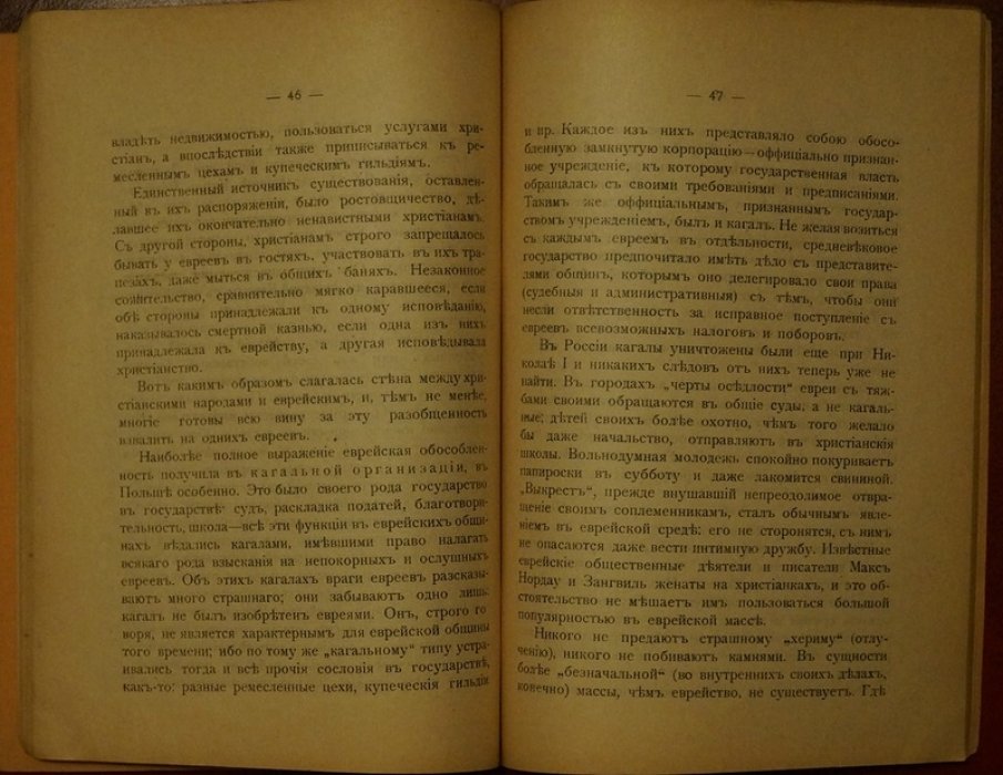 Предание и факты: к еврейскому вопросу. Государственная служба, воинская повинность и общественные последствия антисемитизма