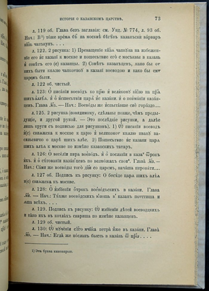 История о Казанском царстве: её списки (отдельный оттиск)