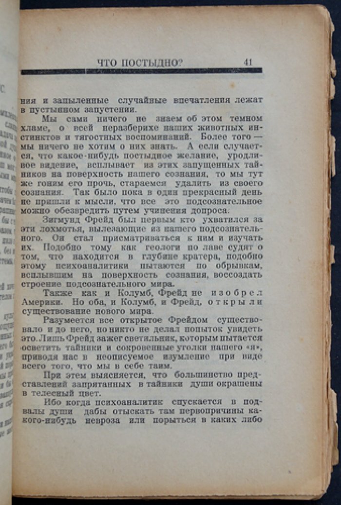 Лоэбель-Франценсбад. Тайники чувств (О том, чего мы боимся): сексологические очерки о страхах и сокровенных проявлениях