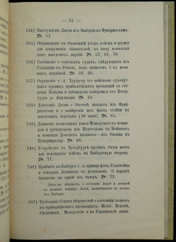 Масловский Д.Ф. Опись дел Секретного повытья Московского отделения Общего архива Главного штаба (47-я и 48-я описи)