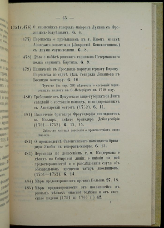 Масловский Д.Ф. Опись дел Секретного повытья Московского отделения Общего архива Главного штаба (47-я и 48-я описи)