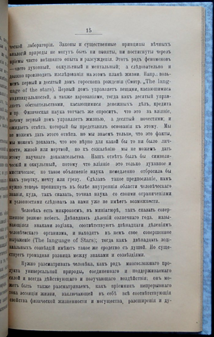 «Небесная динамика» — курс астральной метафизики (оккультная астрология и герметическая традиция)