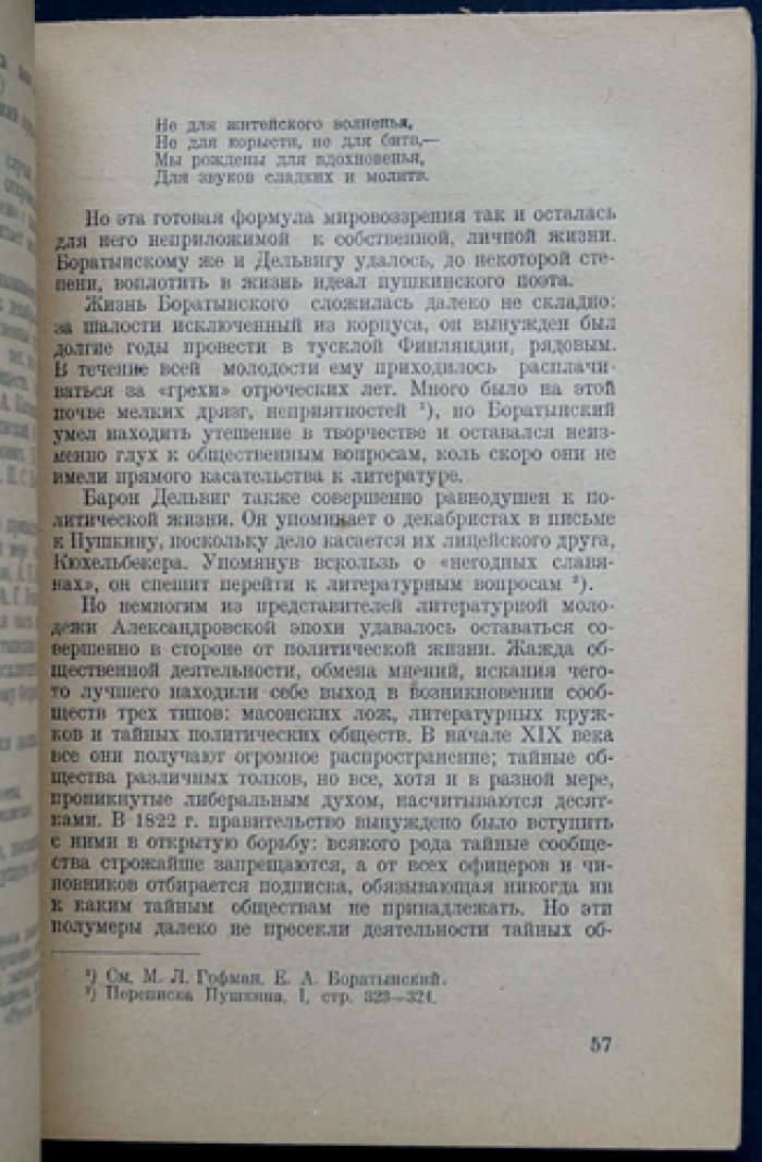 Декабристы перед судом истории (1825–1925). Историография и оценки современников и потомков