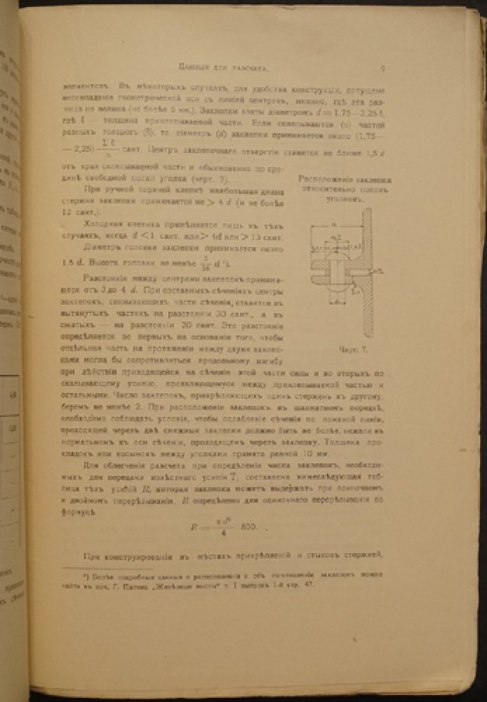 Металлическое покрытие: расчет и конструкция. Практическое руководство с чертежами и таблицами
