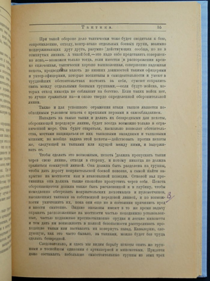 Фридрих фон Бернгарди. О войне будущего (военно-теоретический взгляд германского генерала)