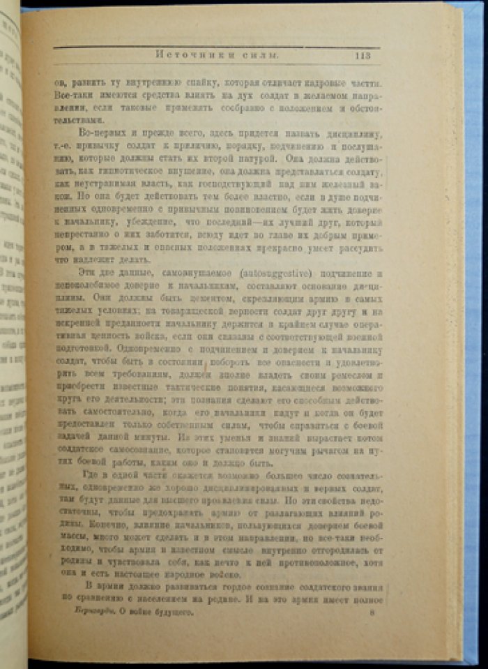 Фридрих фон Бернгарди. О войне будущего (военно-теоретический взгляд германского генерала)