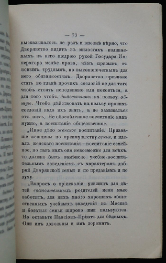 Московское губернское очередное дворянское собрание (18/26 февраля 1890 г.): заседания, доклады и обсуждение вопросов московского дворянства