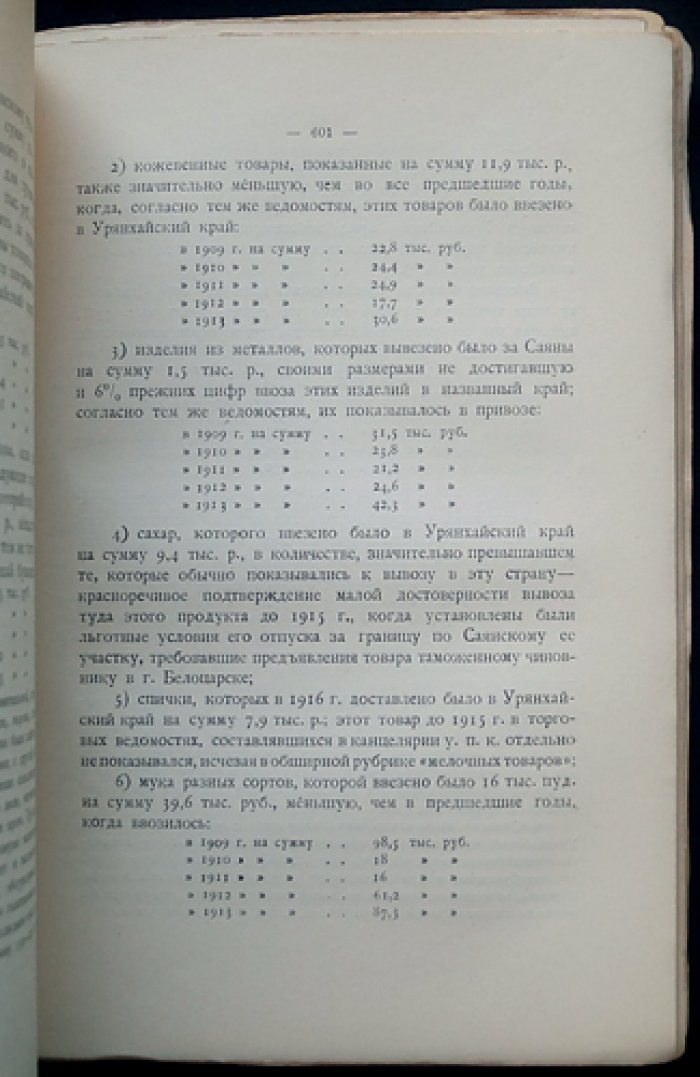 Г. Е. Грумм-Гржимайло. Западная Монголия и Урянхайский край. Том 3, Выпуск 2: антропологический и этнографический очерк, народы, китайцы, маньчжуры и русские (дополнения и поправки)